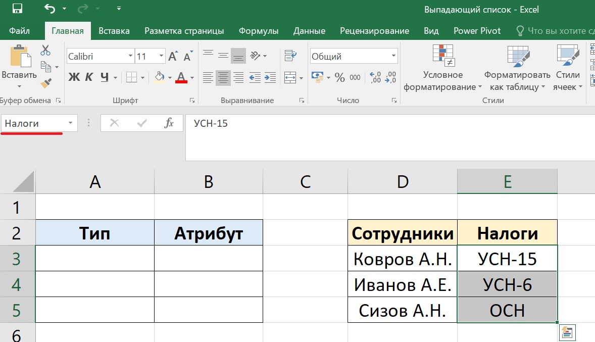 Как сделать зависимые выпадающие списки в excel